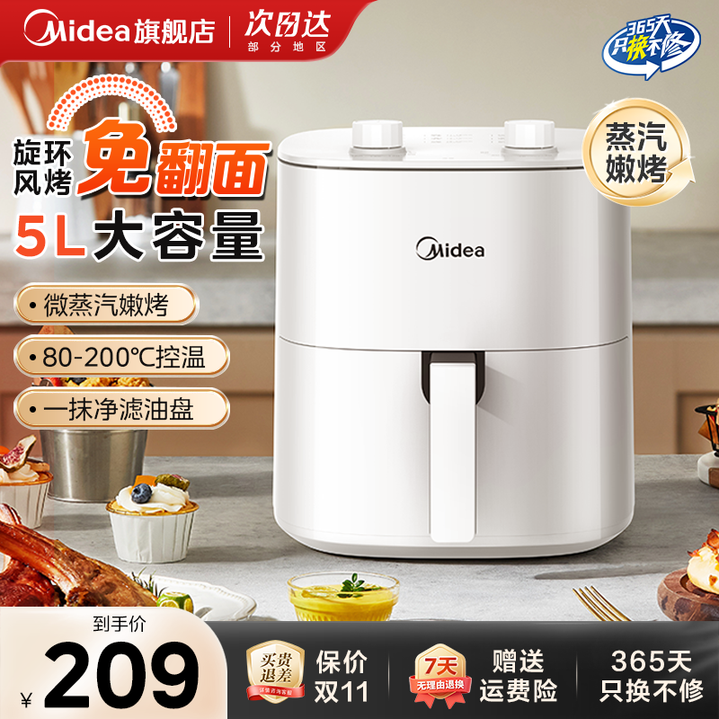 美的5L家用免翻面空气炸锅