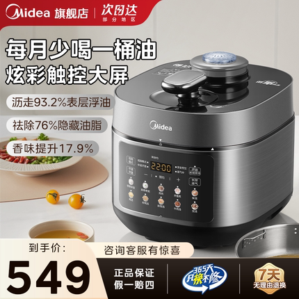 美的低脂浓香电压力锅家用新款不锈钢大容量高压锅官方旗舰店正品