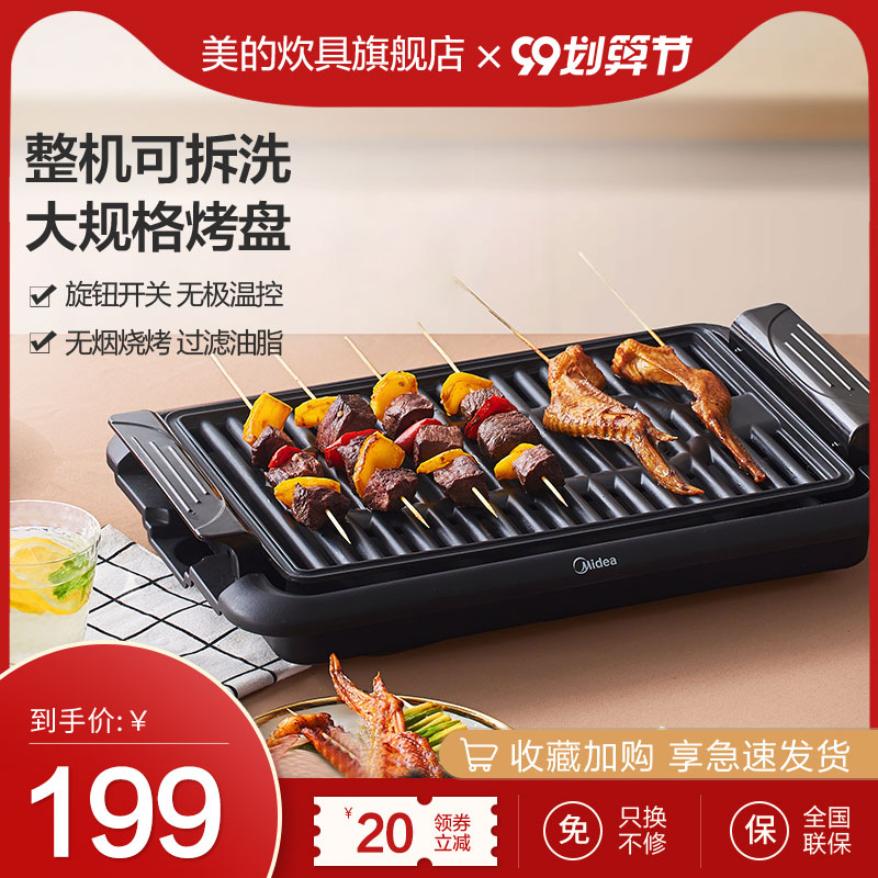 美的电烤炉家用无烟烧烤烤肉盘电烤盘烤肉锅烧烤炉烤串机羊肉串机