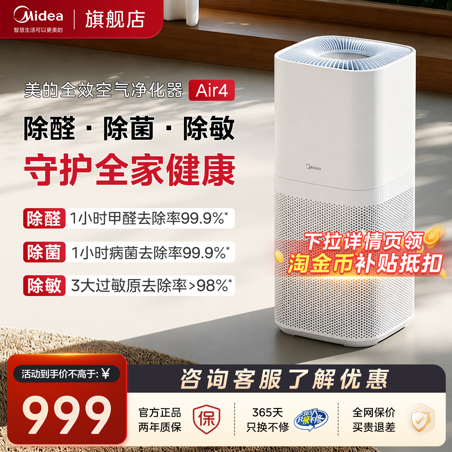 美的空气净化器Air4母婴级消毒杀菌除过敏原除醛数显吸烟净化机