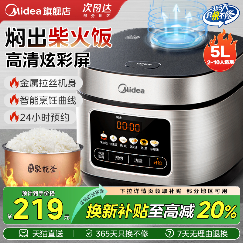 美的5升炫彩屏聚能焖香饭电饭煲