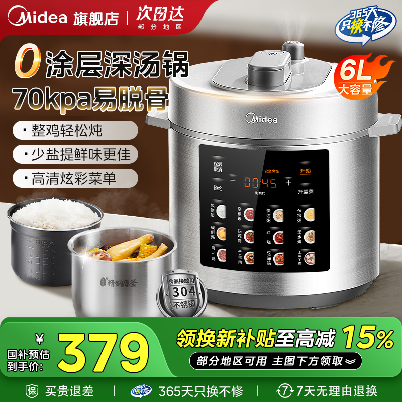 美的电压力锅6L升家用不锈钢2025新款炫彩屏菜单高压锅正品旗舰