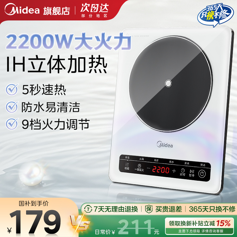 美的电磁炉炒菜锅一体全套火锅专用大功率家用款炉正品官方旗舰店