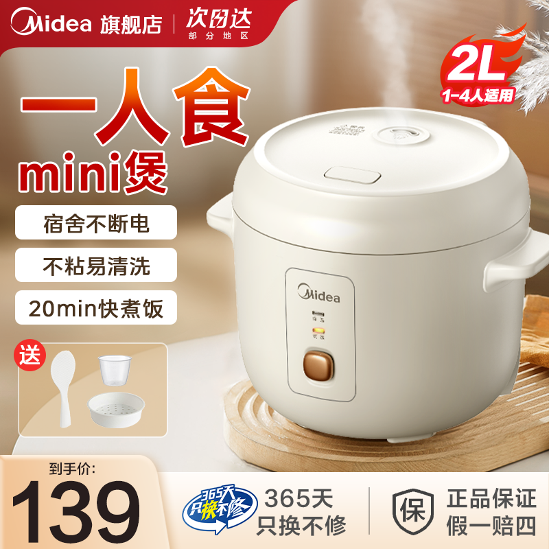 美的2L小型宿舍迷你一人食电饭煲