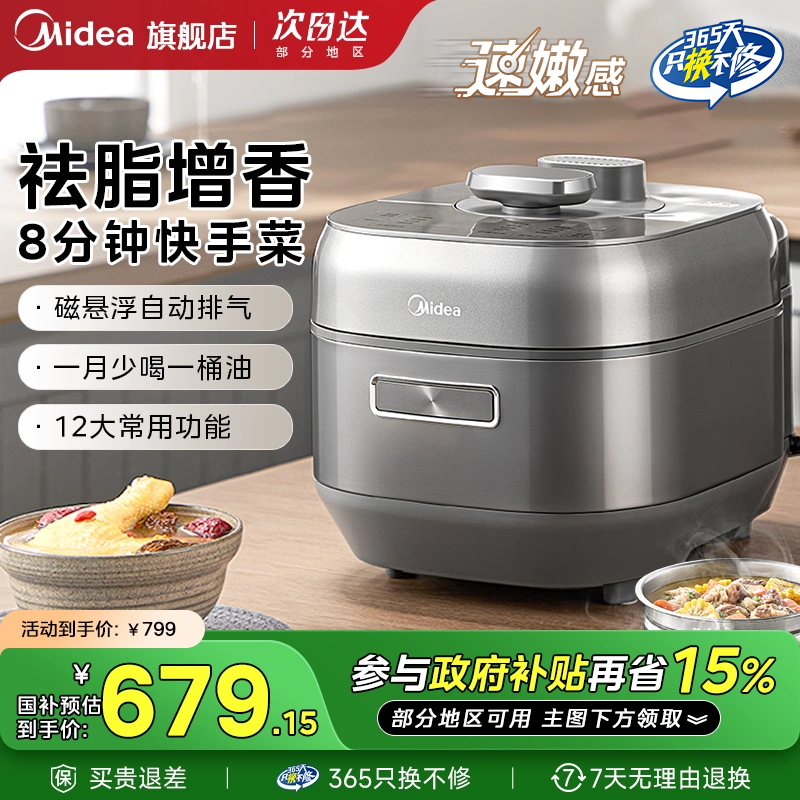 美的IH加热祛脂增香5升电压力锅