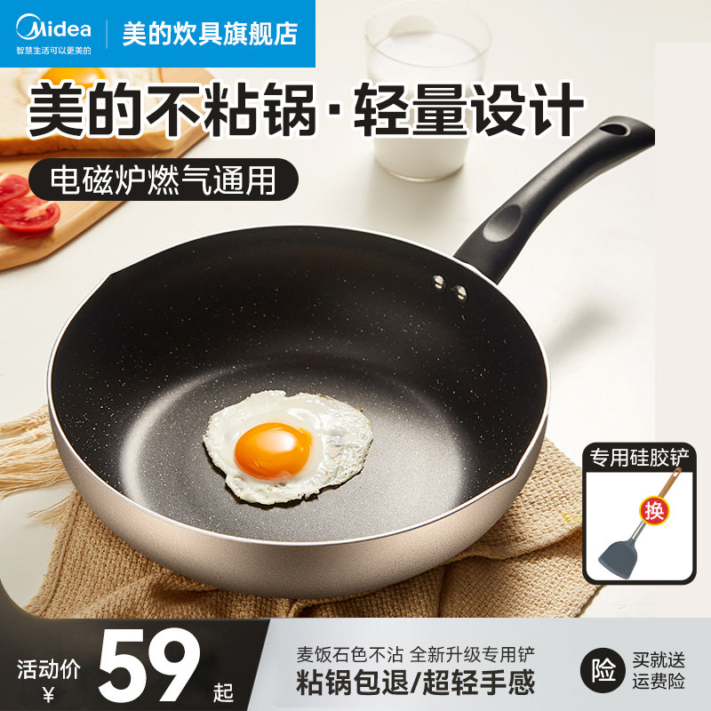 美的麦不粘锅炒锅家用电磁炉炒菜锅燃气煤气灶专用少烟30平底锅