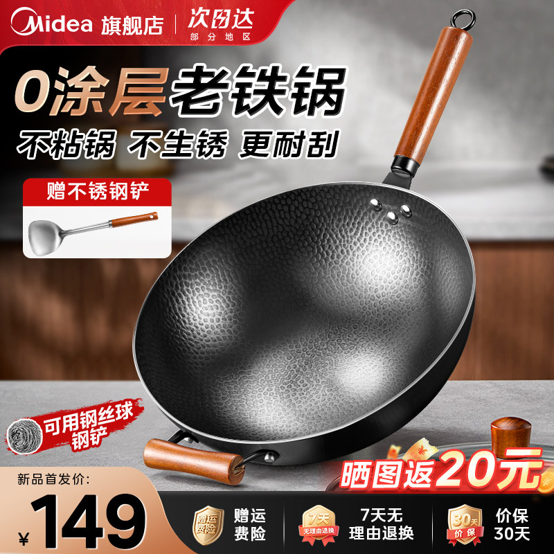 美的铁锅炒菜锅家用不粘锅无涂层专用第一名电磁炉0涂层老式铁锅