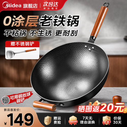 美的0涂层老铁锅炒菜锅专用