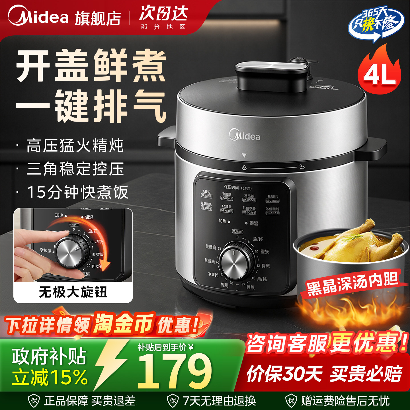 美的家用多功能电压力锅