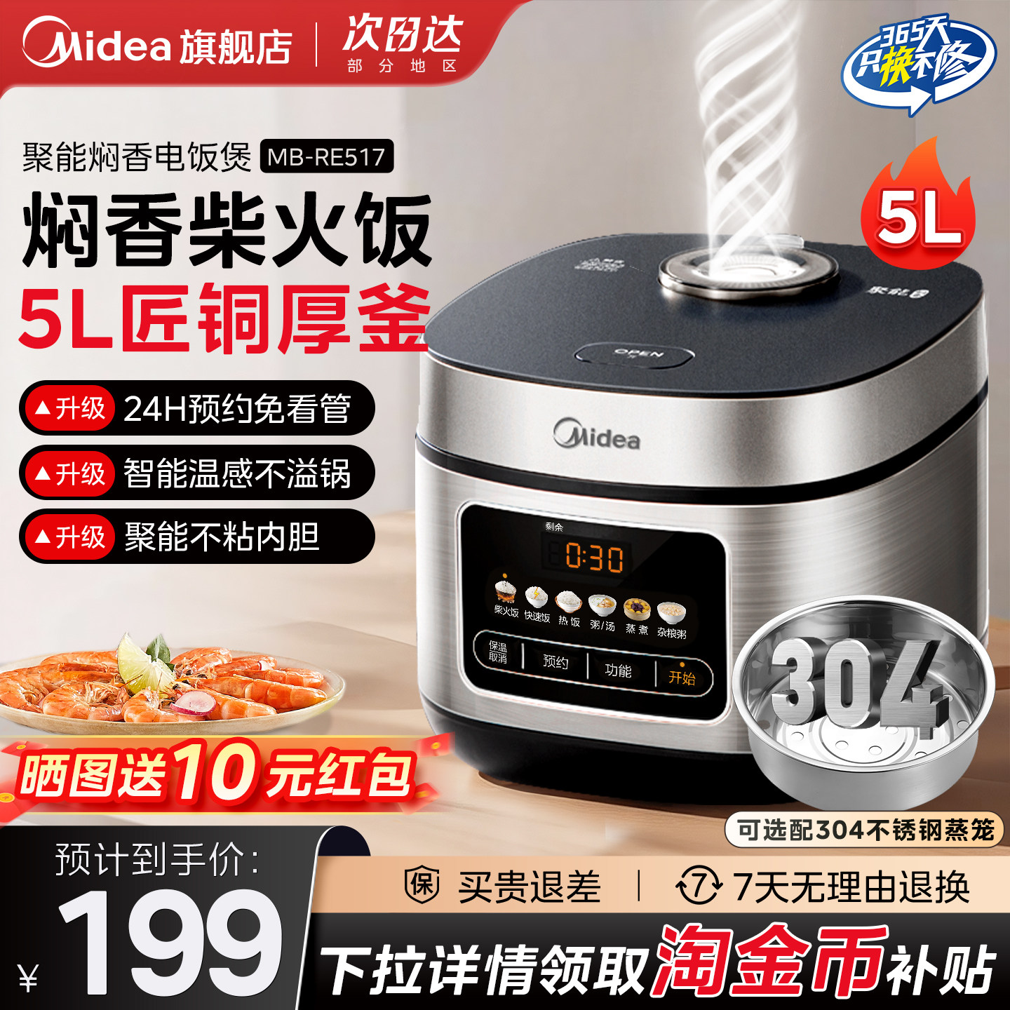 美的电饭煲家用5L升大容量智能电饭锅不粘官方旗舰店正品政府补贴