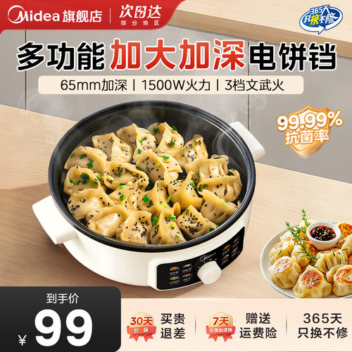 美的电饼铛多功能锅单面煎饼锅加大加深烙饼锅早餐机煎烤机电火锅