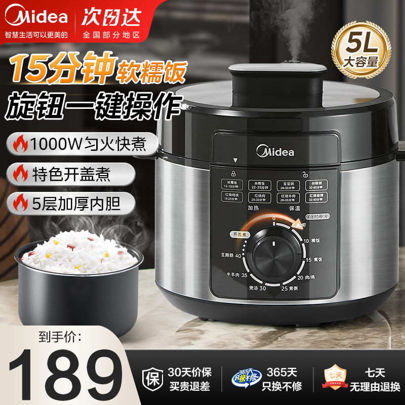 美的电压力锅5升机械旋钮家用多功智能高压饭煲官方正品政府补贴