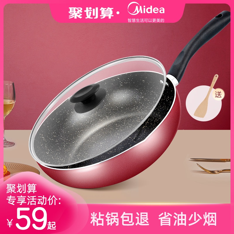 美的麦饭石涂层家用平底锅