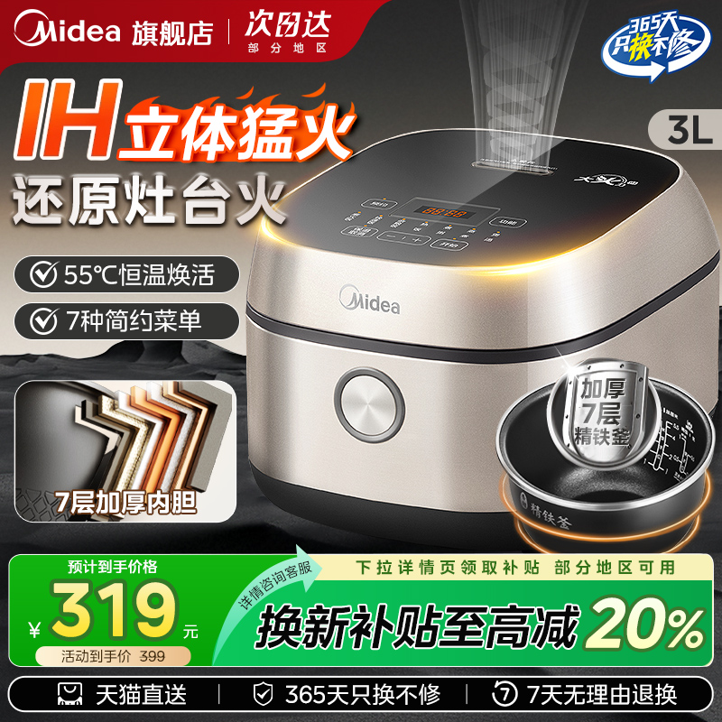 美的电饭煲3L升IH立体加热2到3人小型迷你煮小米粥饭锅家用官方