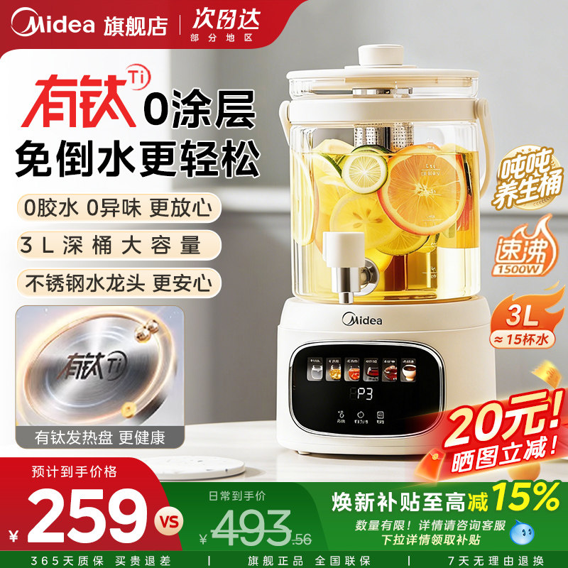 美的有钛水龙头养生壶2026新款煮茶壶炖煮一体保温电热水壶花茶桶