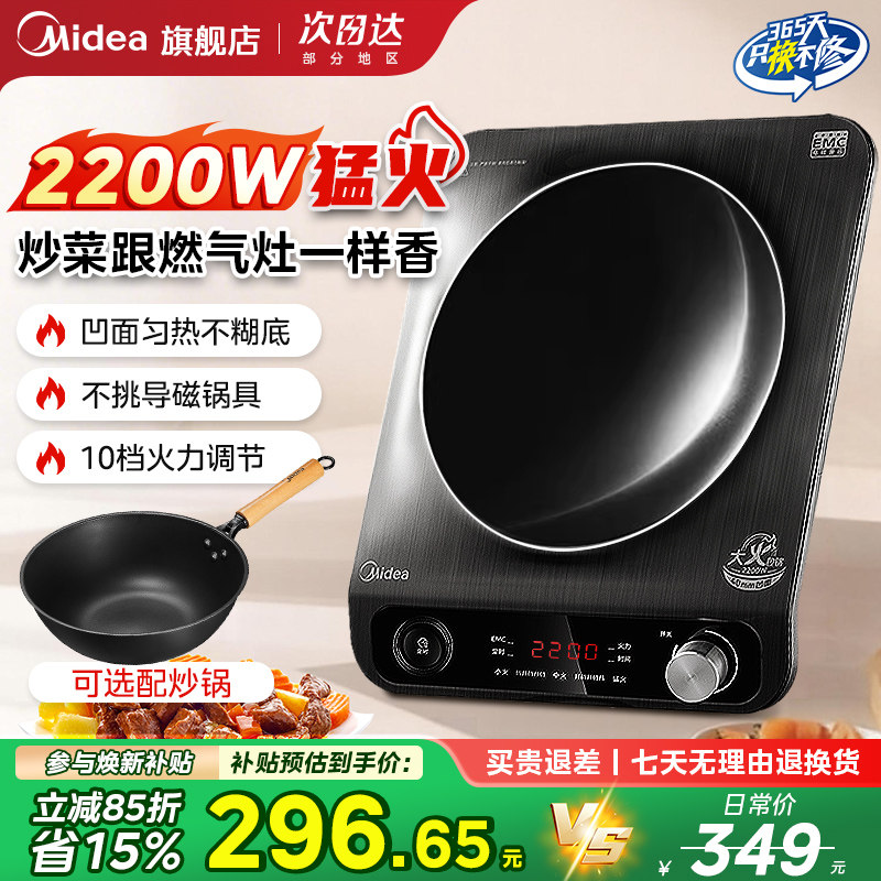 美的凹面电磁炉家用新款2200W炒菜火锅一体爆炒菜专用官方旗舰店
