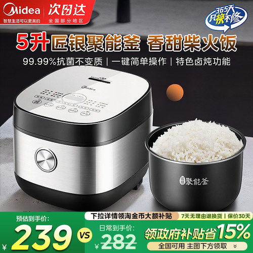 美的银钻抗菌内胆5升电饭煲