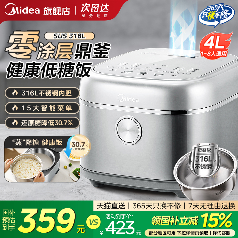 美的低糖0涂层316L不锈钢饭煲