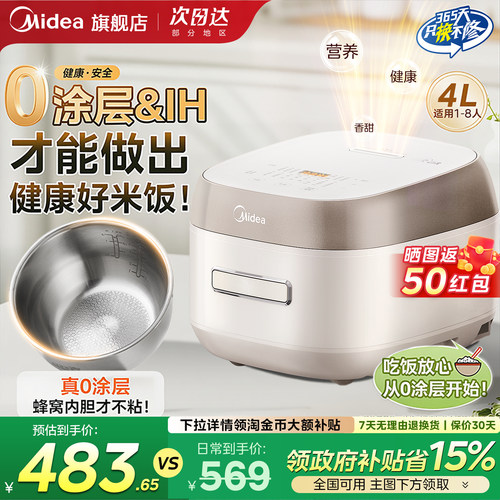 美的电饭煲4升316L不锈钢0涂层IH
