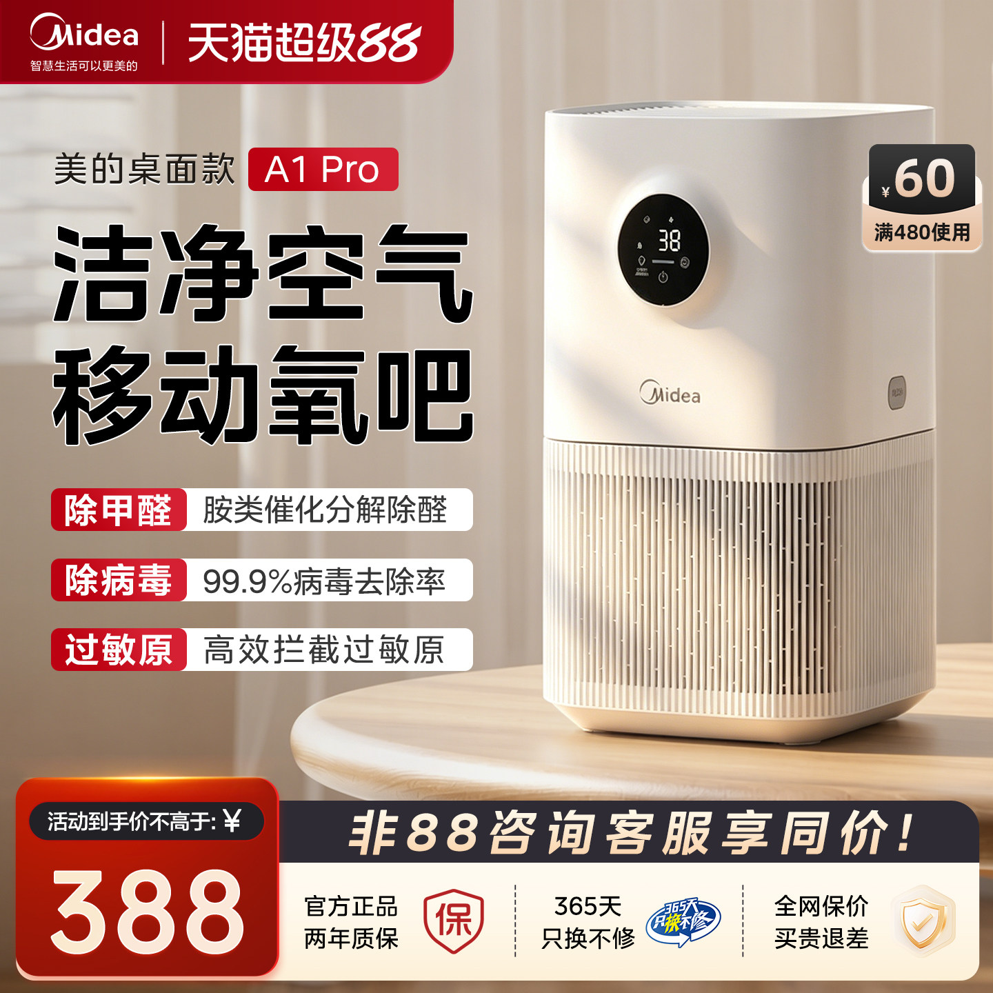 美的空气净化器小氧吧A1Pro图片