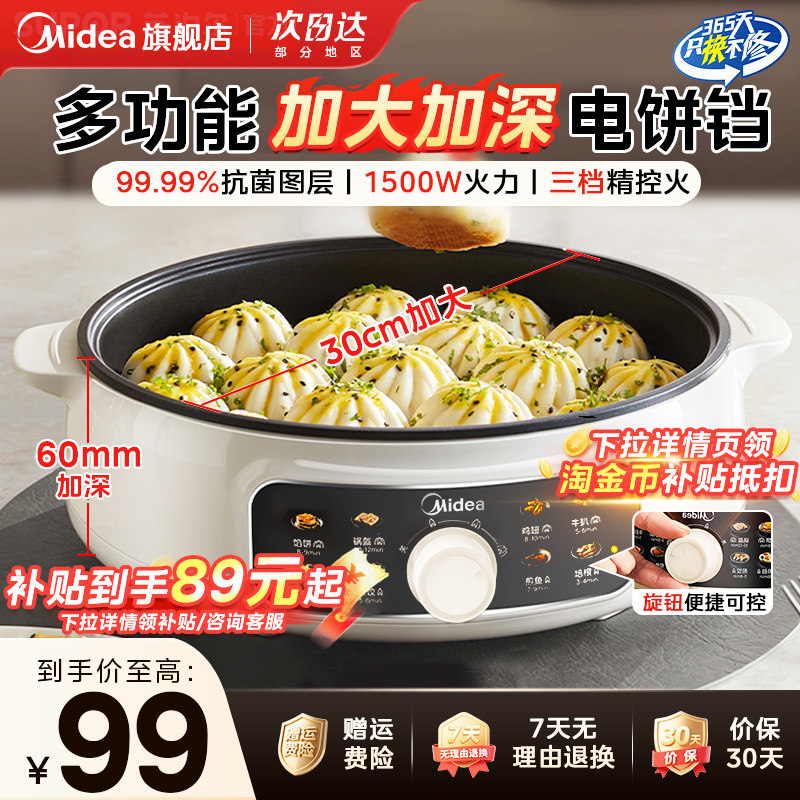 美的电饼铛家用加大加深2025新款电煎锅多功能烤盘官方旗舰店正品