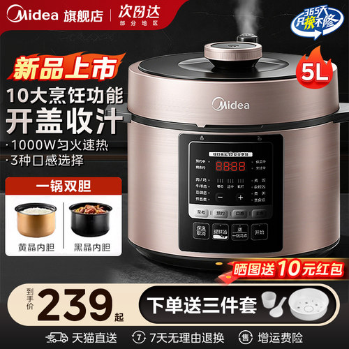 美的5升双胆去腥提鲜电压力锅