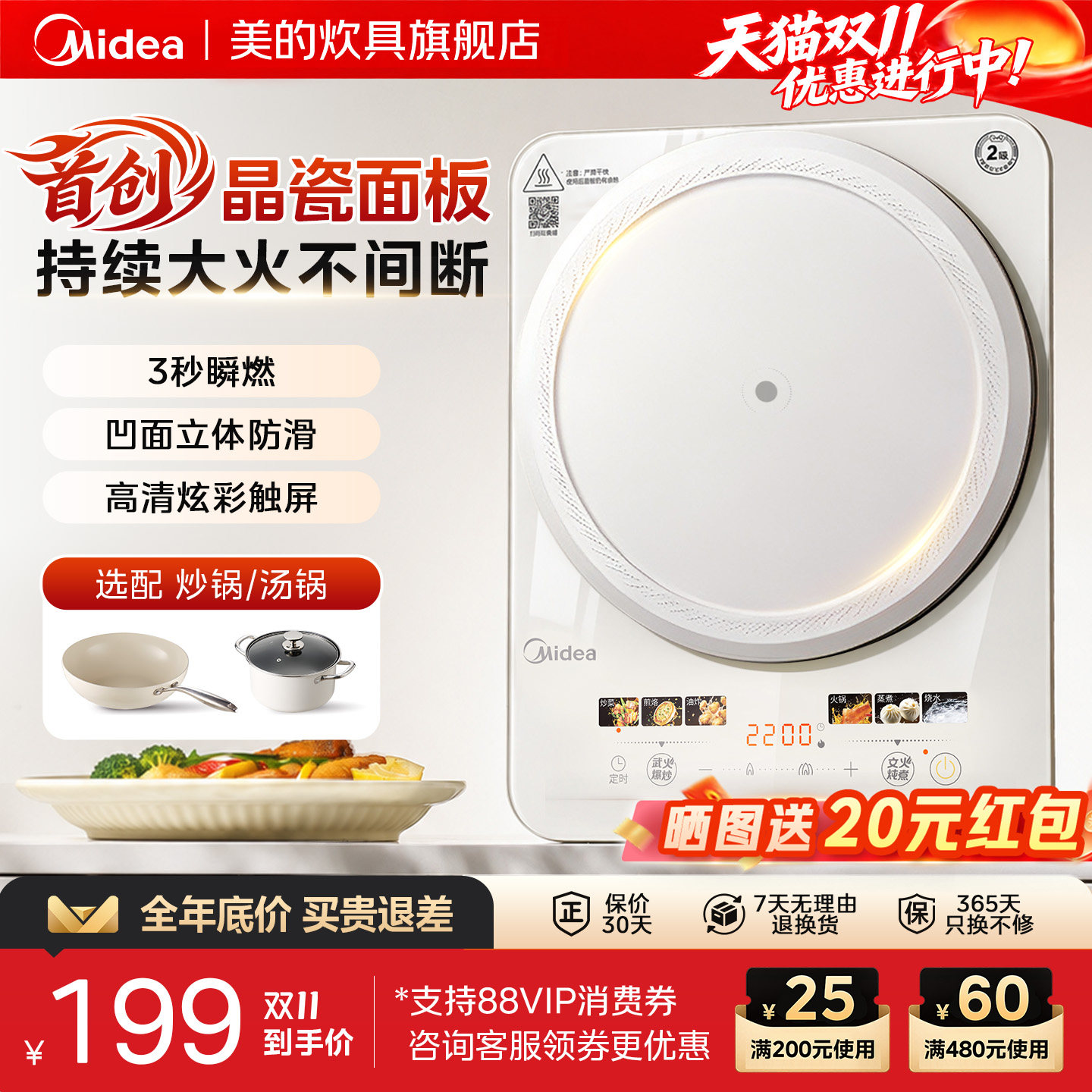 美的晶瓷电磁炉炒菜锅一体全套2026新款电池炉家用正品官方旗舰店