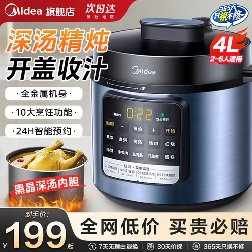 美的电压力锅4升单胆压力锅