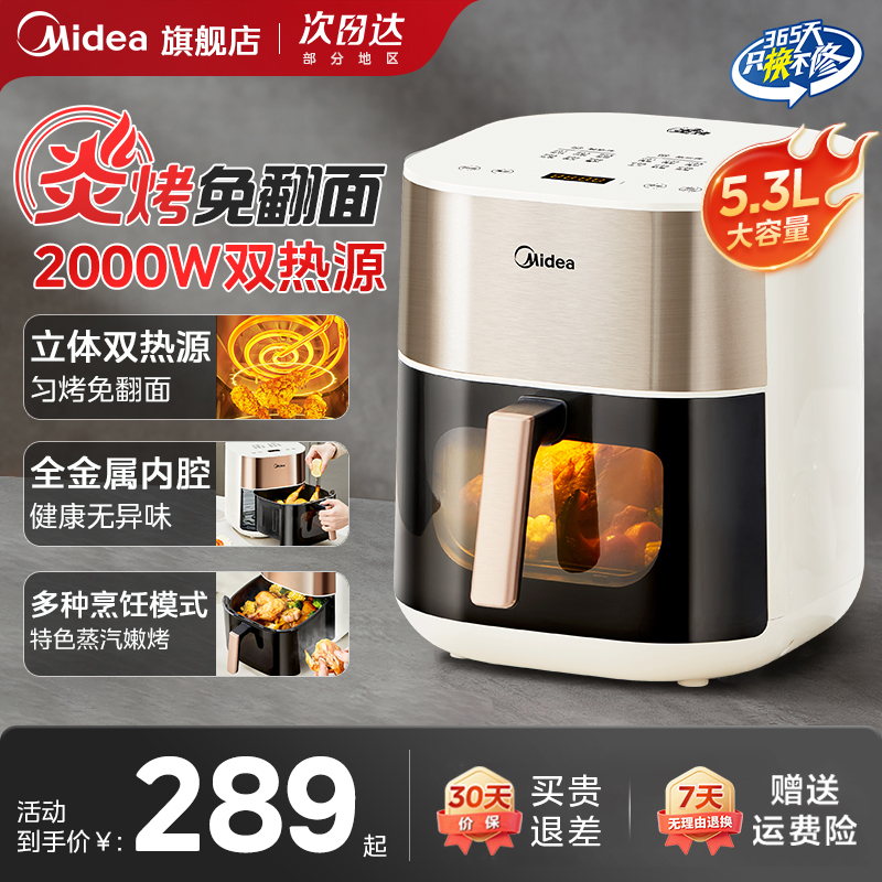 美的大容量家用免翻面空气炸锅