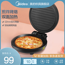 美的电饼铛家用双面加热煎饼机薄饼机电饼档全自动烤盘烙饼机神器