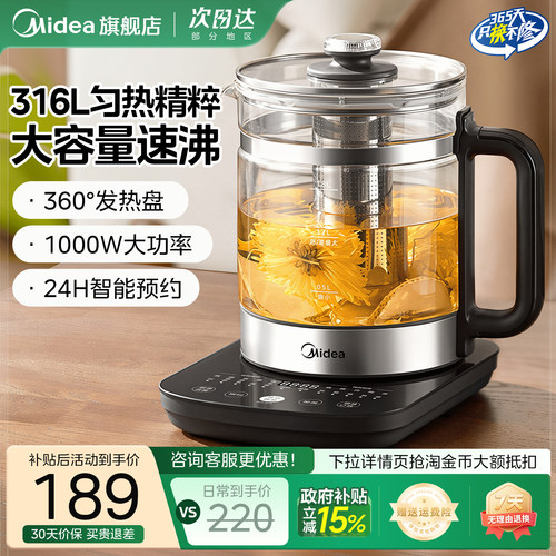 美的多功能养生壶煮茶器