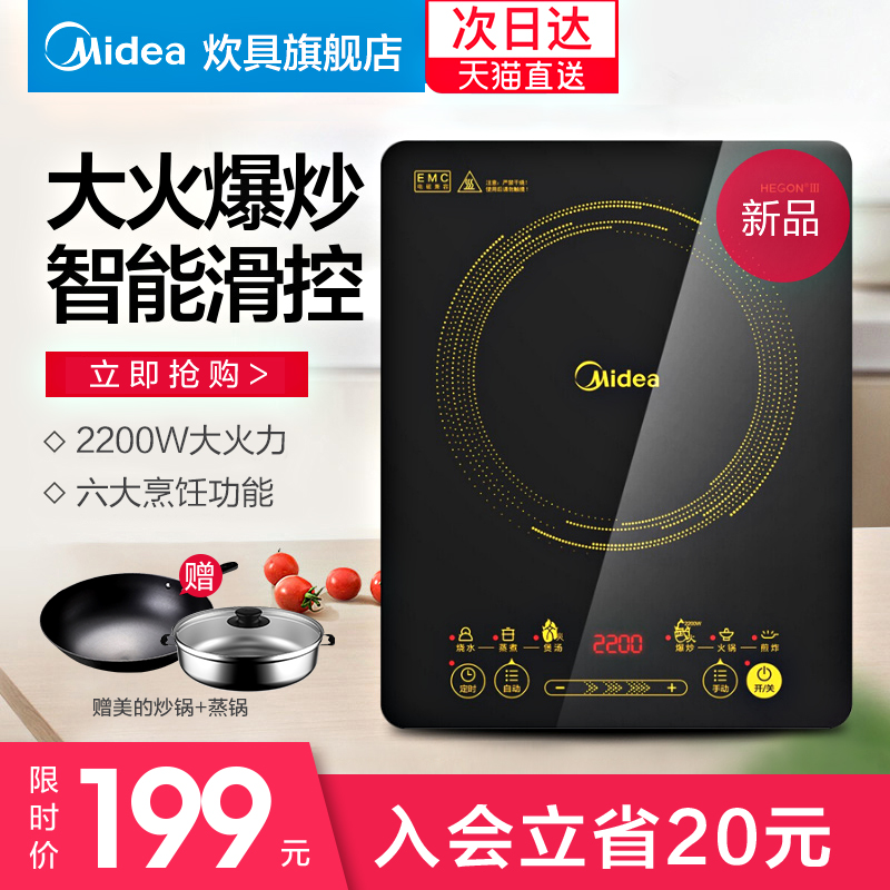 美的电磁炉家用智能电器灶学生宿舍全自动节能火锅一体单灶电陶炉