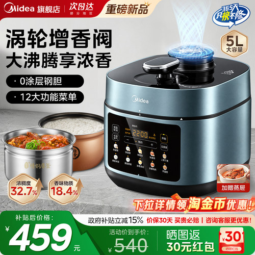 美的不锈钢双胆电压力锅
