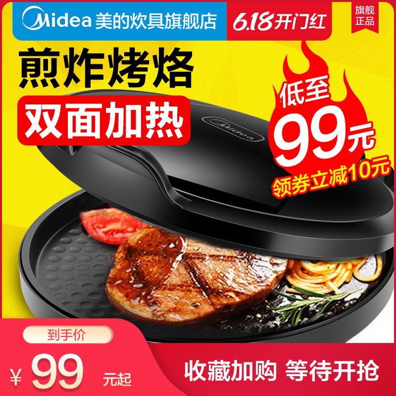 美的电饼铛家用韩式双面加热煎饼机薄饼机电饼档全自动烤盘烤肉盘