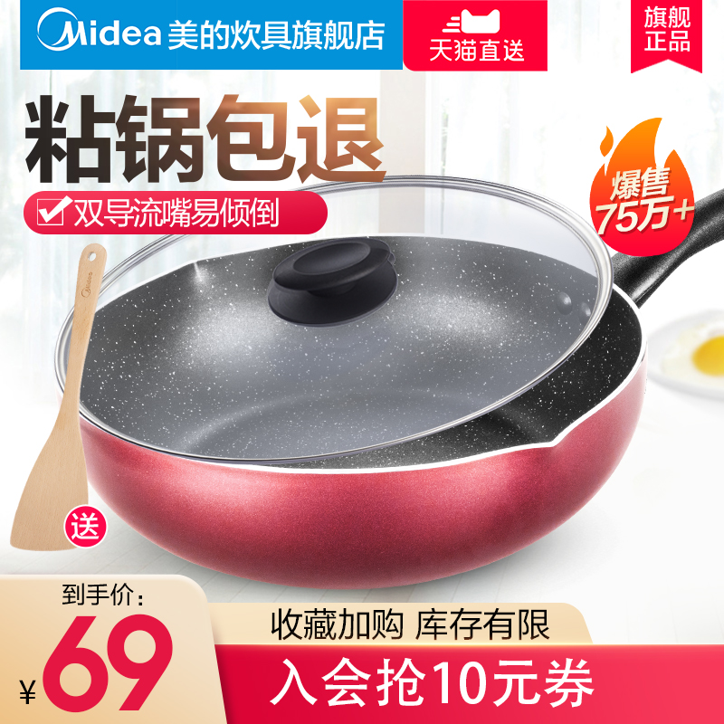 美的麦饭石不粘锅炒锅电磁炉不沾锅家用燃气灶适用炒菜专用平底锅