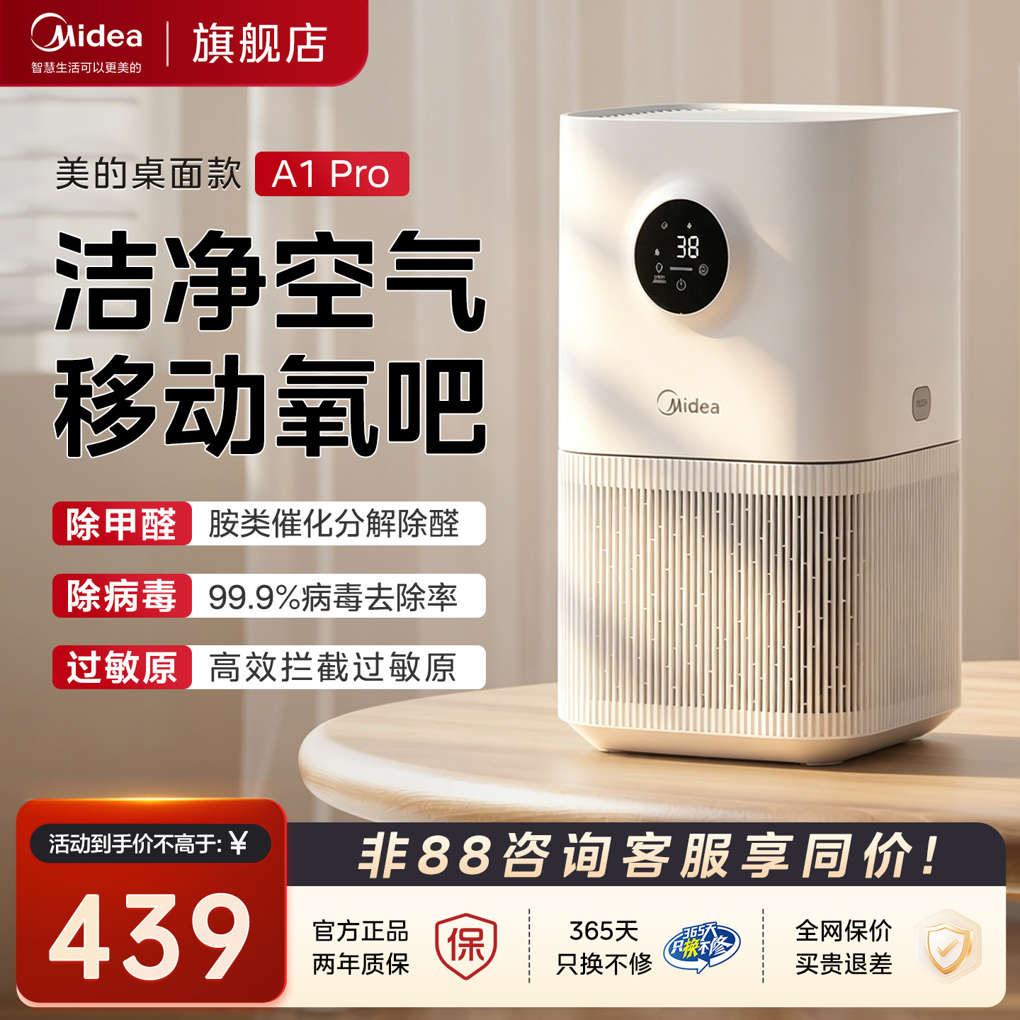 美的空气净化器家用小型桌面办公室除二手烟异味移动小氧吧A1Pro
