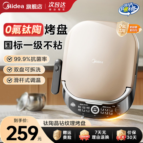 美的双面加热可拆洗家用电饼铛