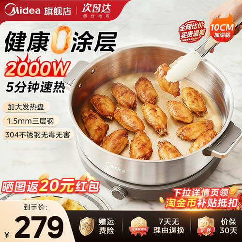 美的0涂层分体式电煎锅
