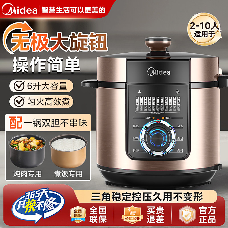 美的电压力锅家用6L大容量多功能机械电饭锅官方正品双胆电高压锅