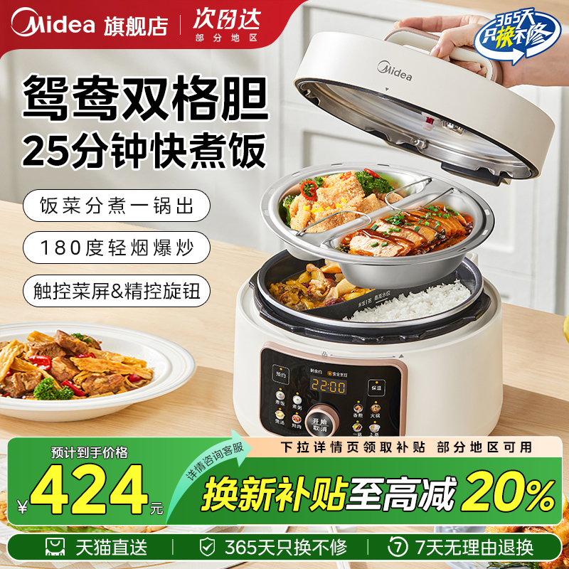 美的两格鸳鸯电压力锅4L升小型家用饭煲高压锅二合一2025新款正品