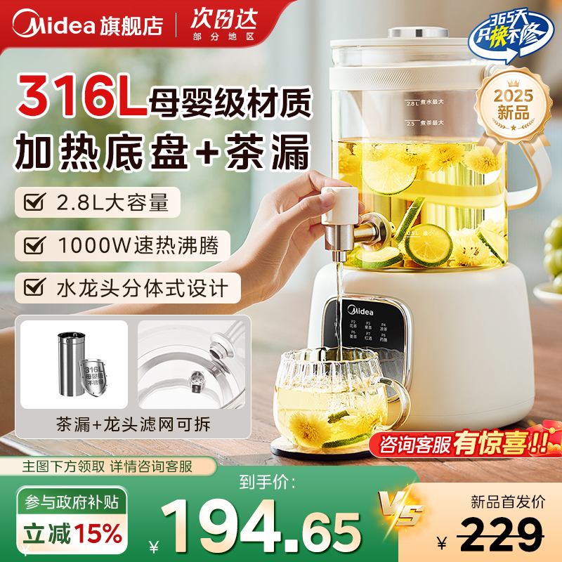 美的水龙头养生壶2025新款煮茶器