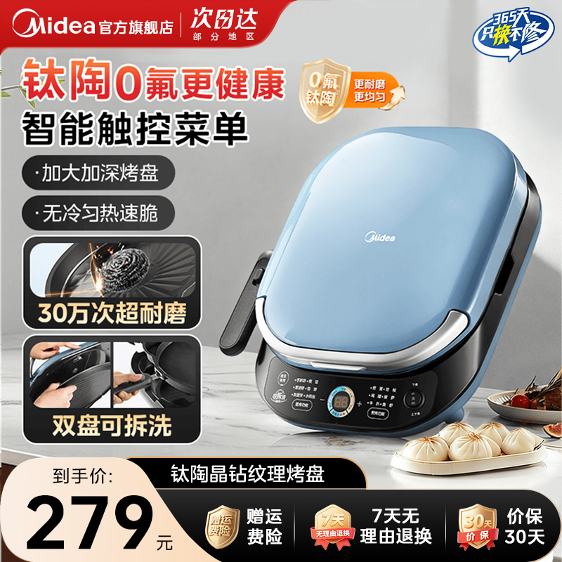 美的家用多功能可拆洗大电饼铛