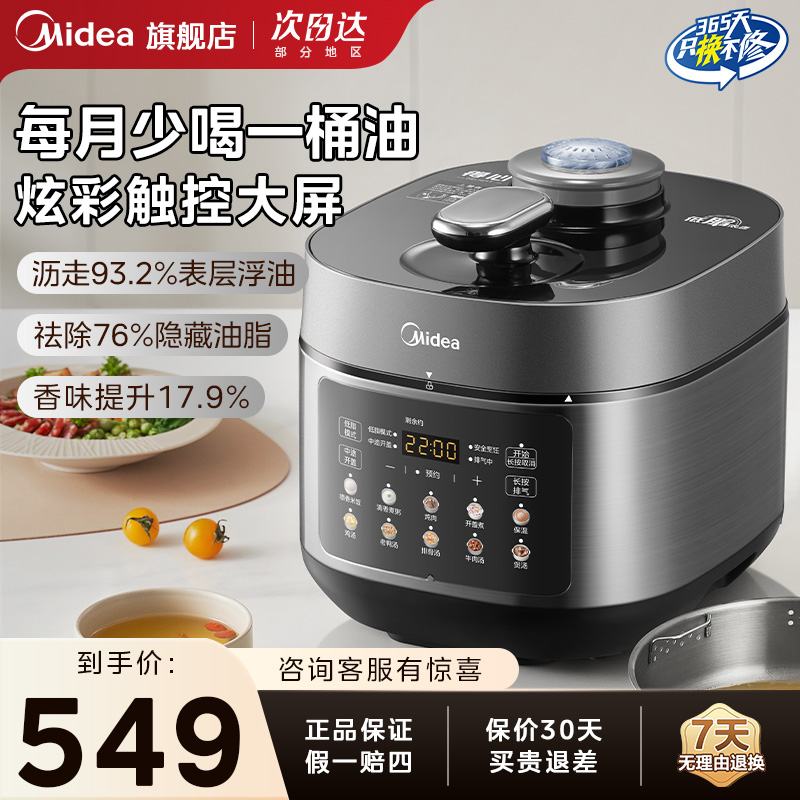 美的低脂浓香电压力锅家用新款不锈钢大容量高压锅官方旗舰店正品