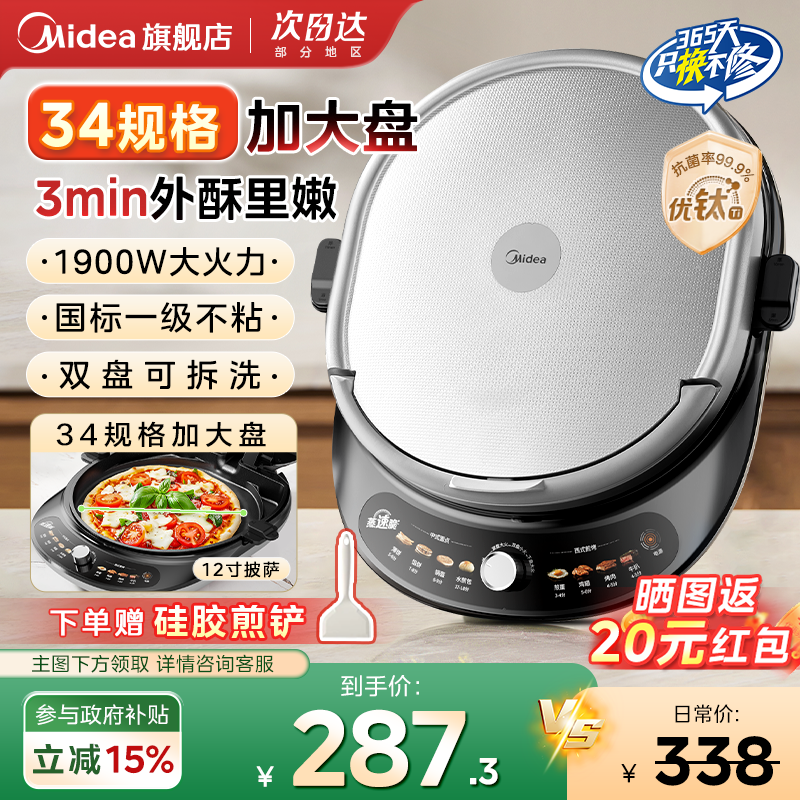 美的双面加热可拆洗电饼铛