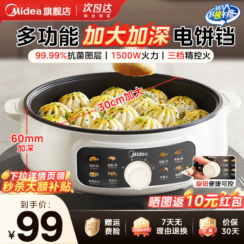 美的电饼铛家用加大加深2025新款电煎锅多功能烤盘官方旗舰店正品