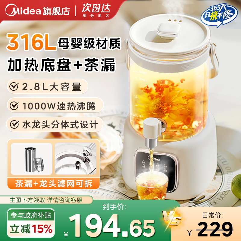 美的水龙头养生壶2025新款煮茶器