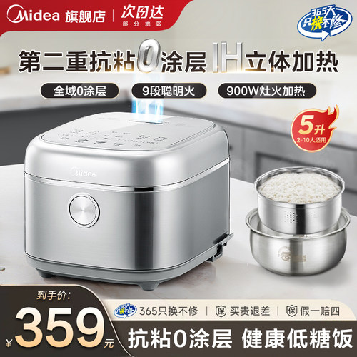 美的低糖0涂层316L不锈钢饭煲