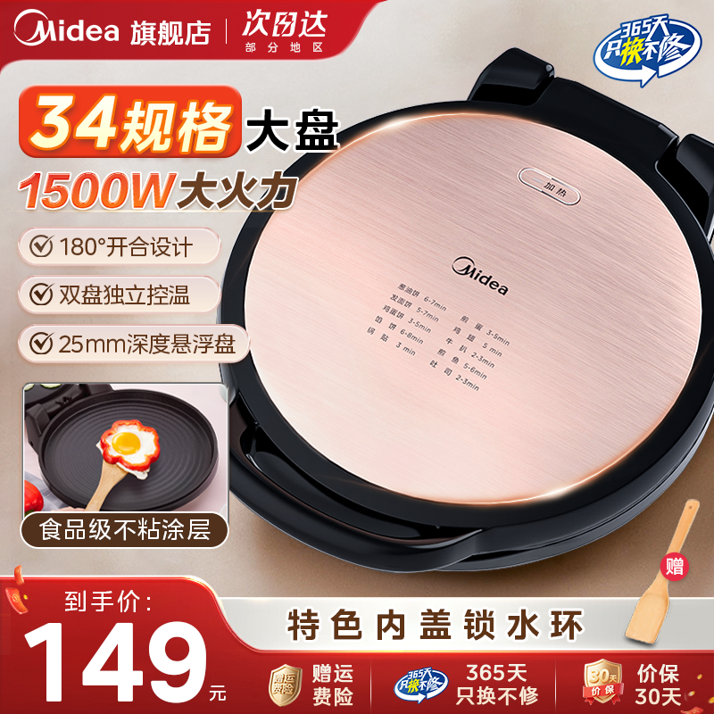 美的家用双面加热加深加大电饼铛
