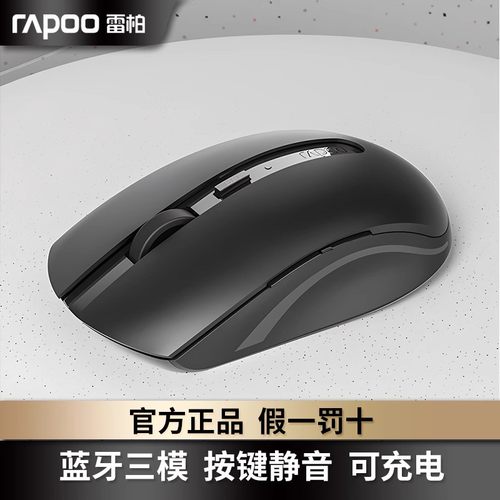 雷柏蓝牙+无线光电多设备连接