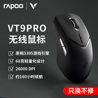 雷柏VT9PRO无线游戏鼠标充电电竞轻量电脑笔记本FPS吃鸡CSGO编程